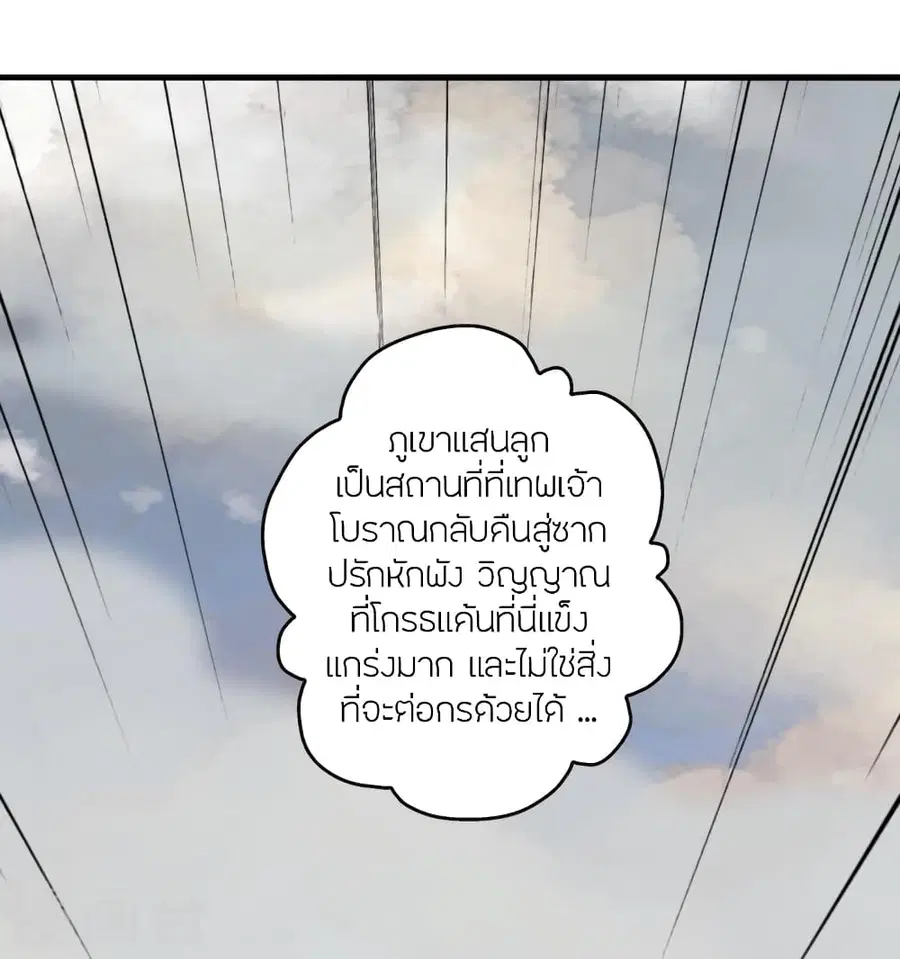 Banished Disciple’s Counterattack ราชาอมตะผู้ถูกขับไล่ ตอนที่ 357 หน้า 84