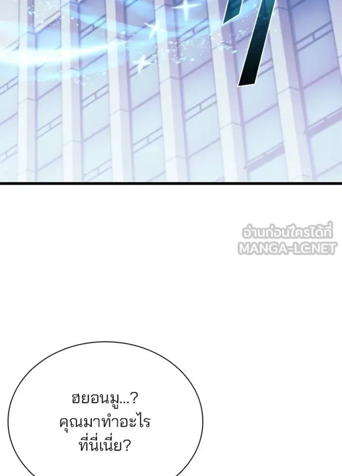 Villain to Kill ตอนที่ 178 หน้า 53
