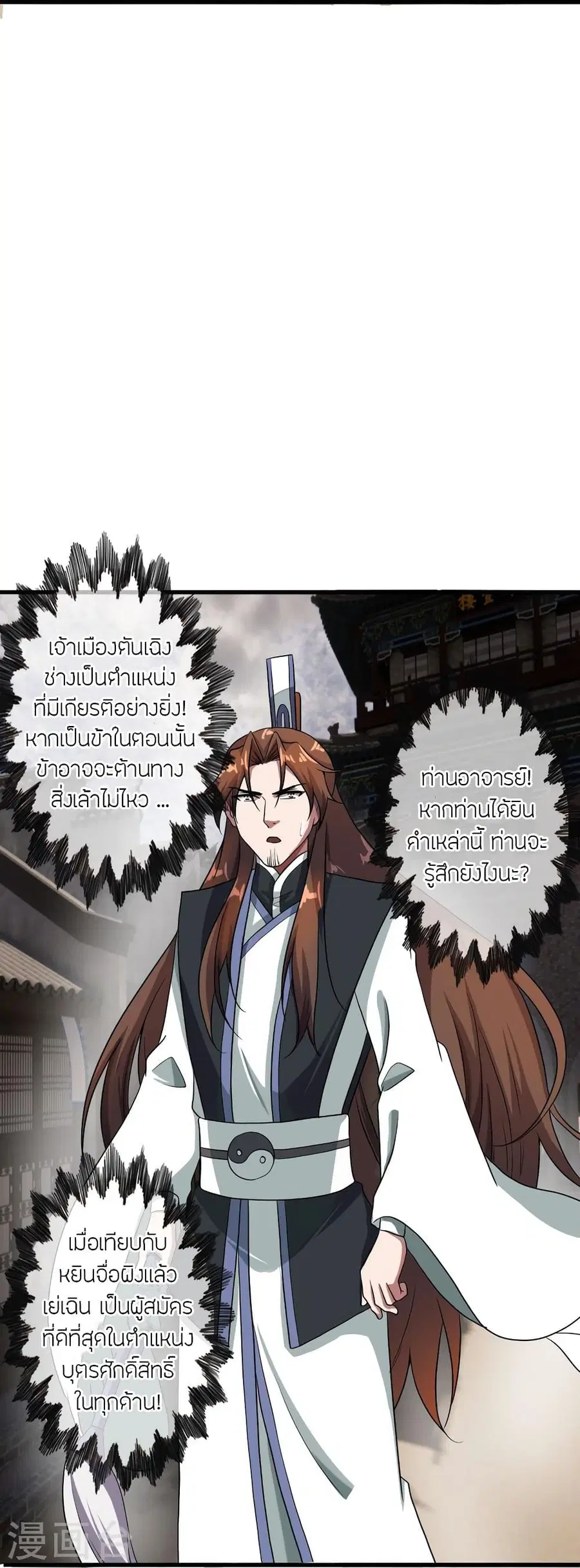 Banished Disciple’s Counterattack ราชาอมตะผู้ถูกขับไล่ ตอนที่ 306 หน้า 80