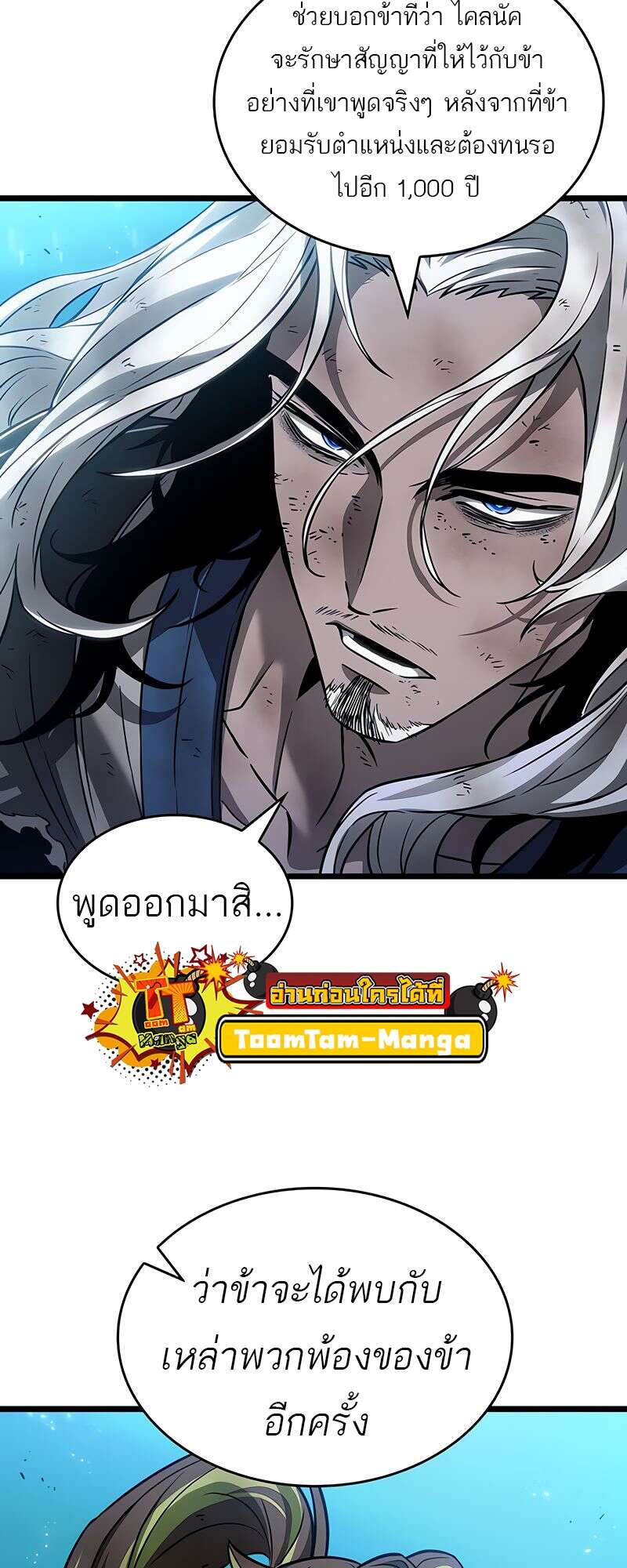 The World After the end โลกหลังการล่มสลาย ตอนที่ 168 หน้า 33