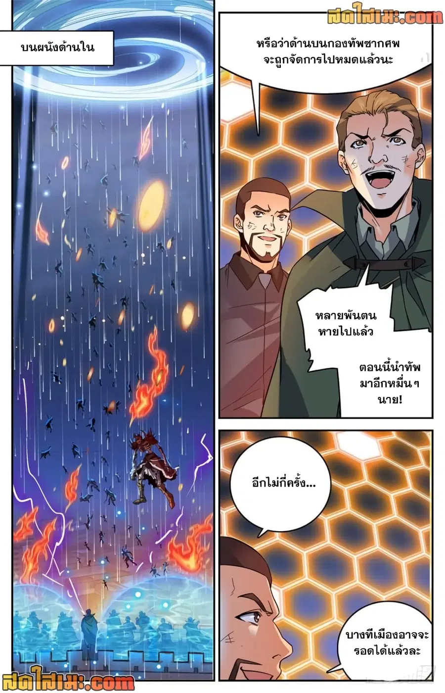 Versatile Mage ตอนที่ 444 หน้า 6
