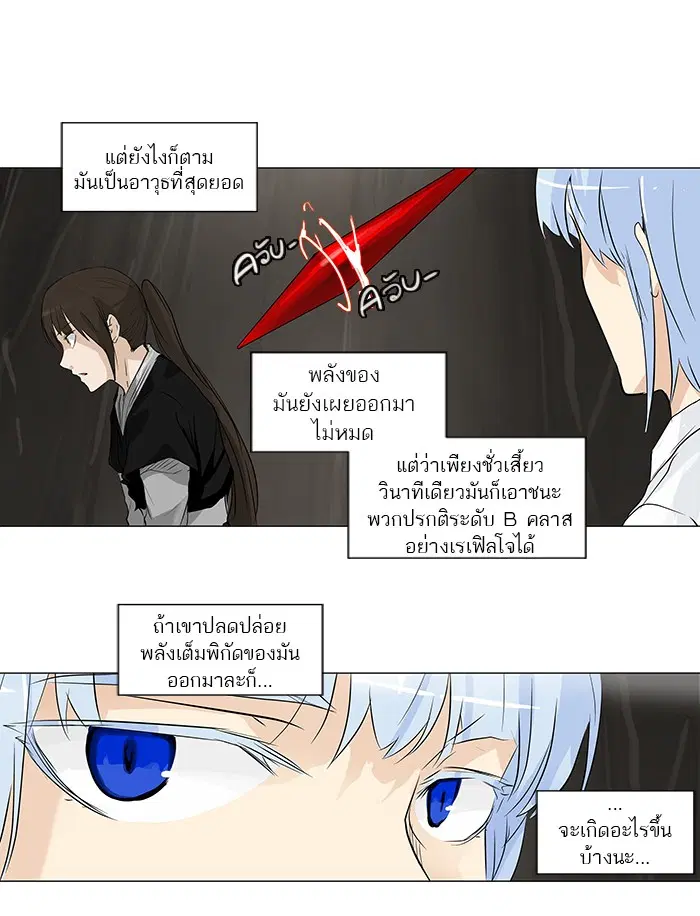 Tower of God ตอนที่ 185 หน้า 9