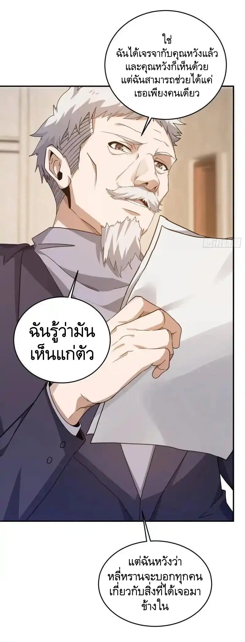 The First Order ตอนที่ 406 หน้า 18