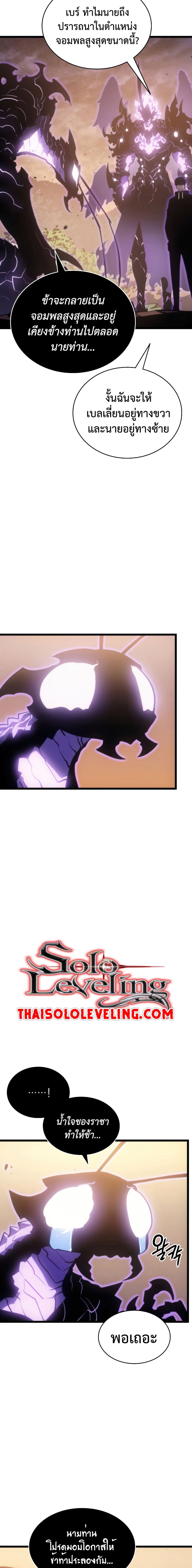 Solo Leveling โซโล่เลเวลลิ่ง ตอนที่ 168 หน้า 3