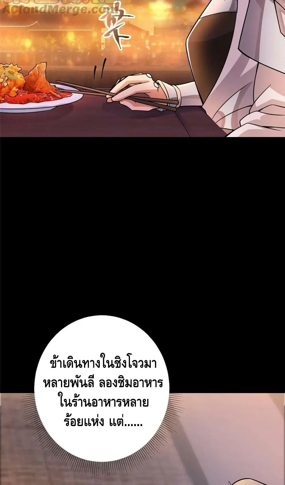 Keep A Low Profile ตอนที่ 162 หน้า 9