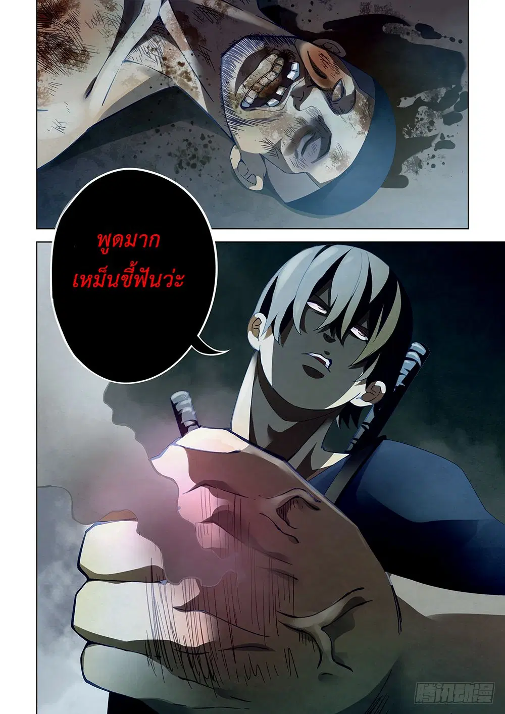 The Last Human ตอนที่ 61 หน้า 13