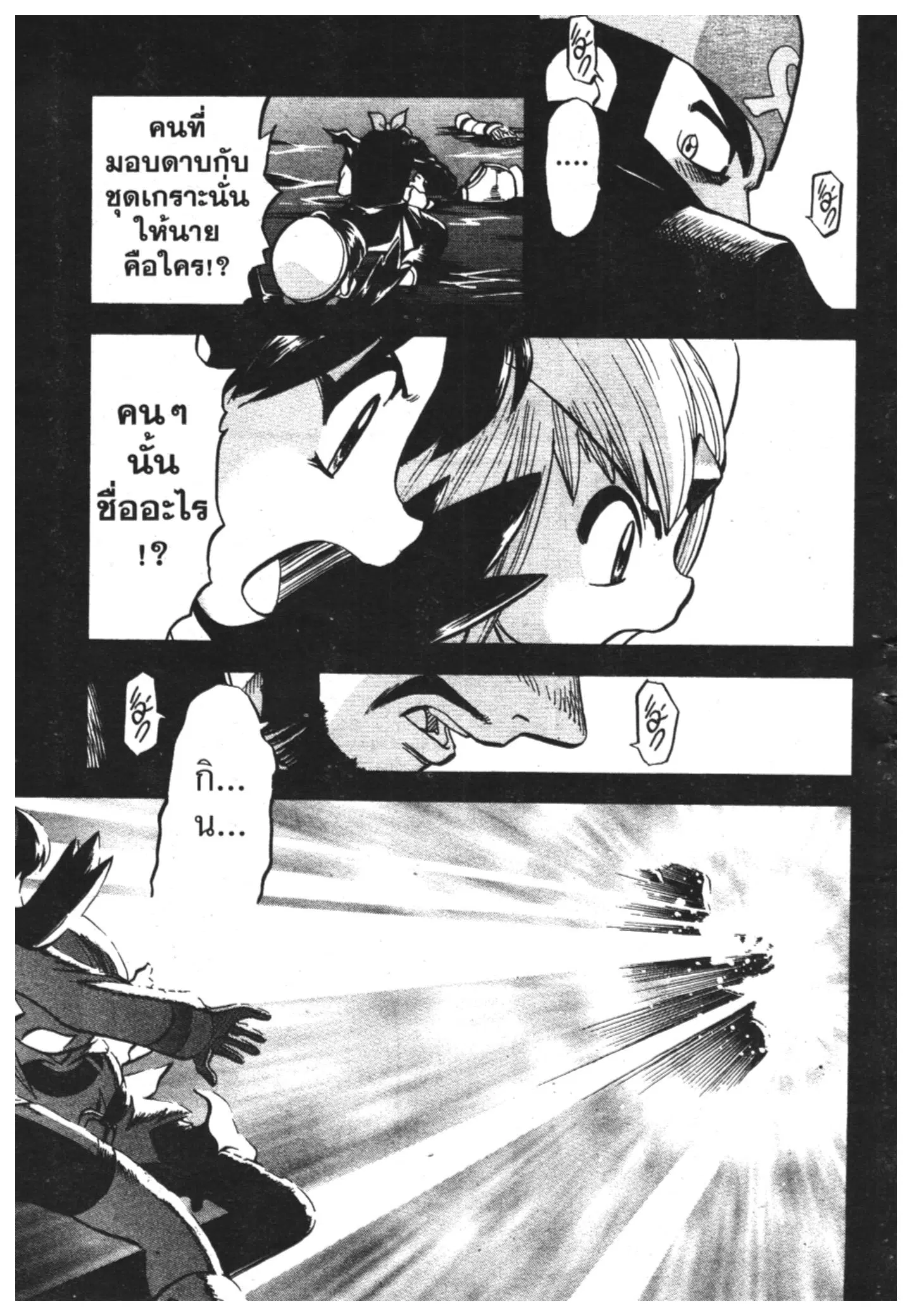 Pokémon ตอนที่ 337 หน้า 20