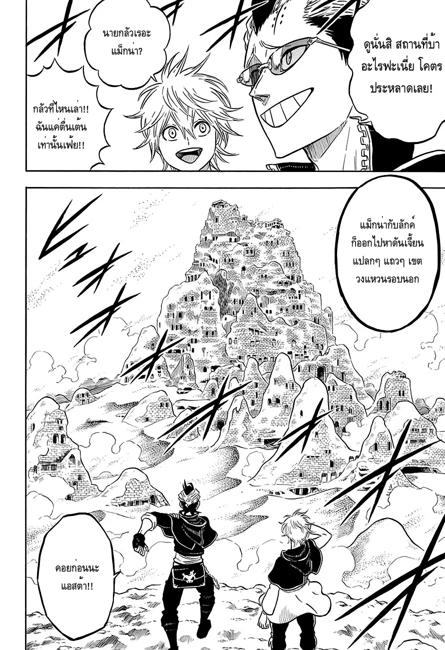 Black Clover ตอนที่ 81 หน้า 5
