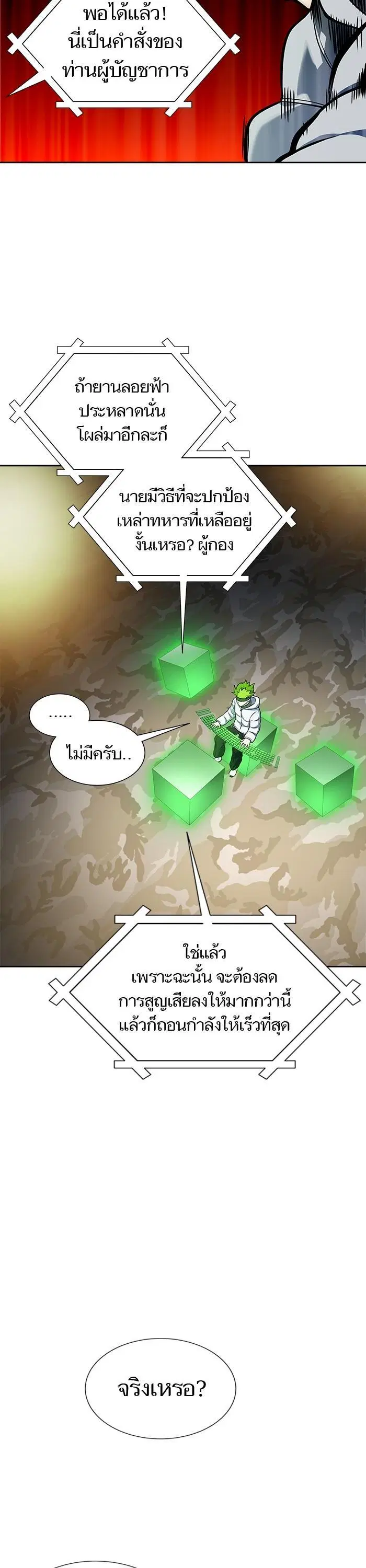 Tower of God ตอนที่ 591 หน้า 52