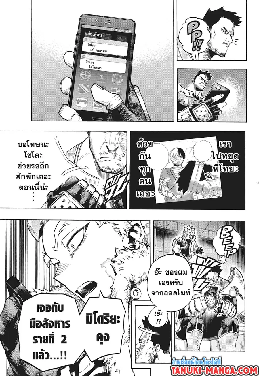 My Hero Academia ตอนที่ 317 หน้า 7
