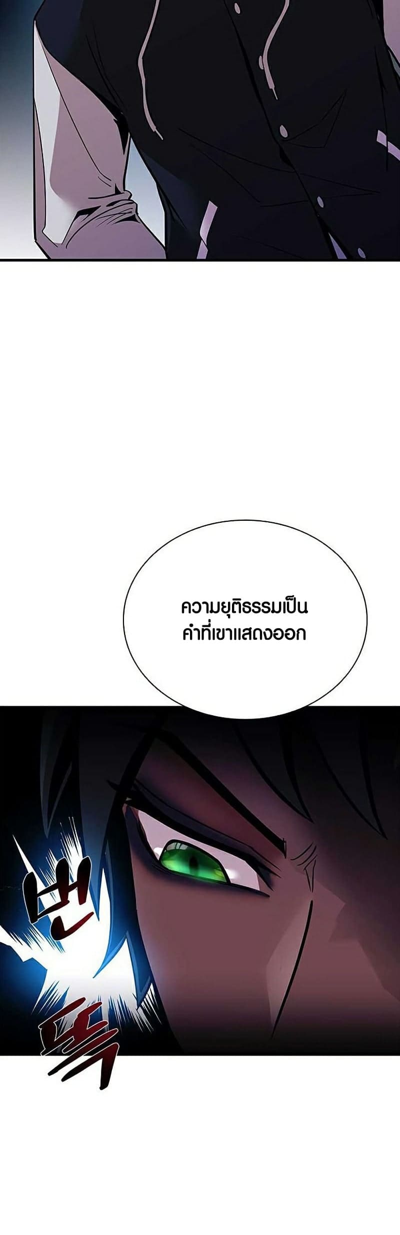 Villain to Kill ตอนที่ 108 หน้า 7