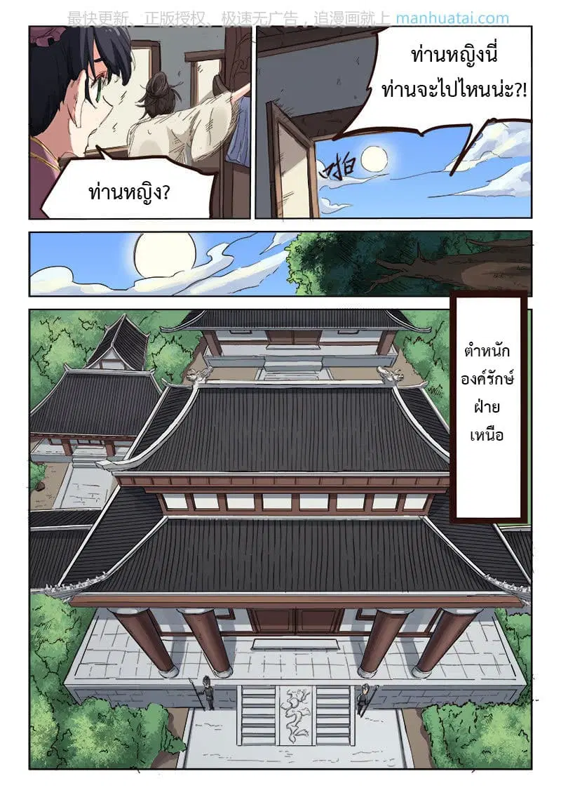 Star Martial God Techniquer ตอนที่ 79 หน้า 4