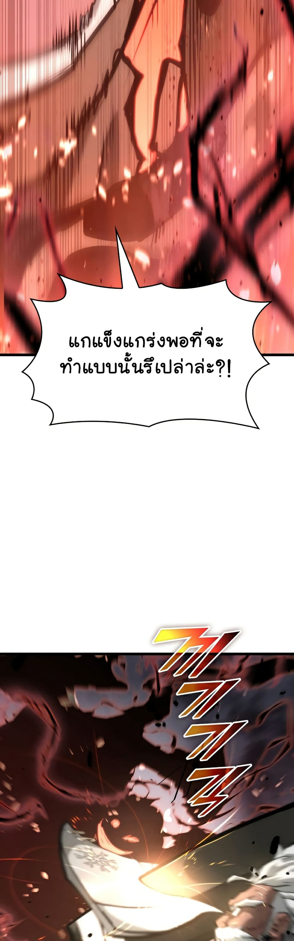 Return of the SSS-Class Ranker ตอนที่ 37 หน้า 42