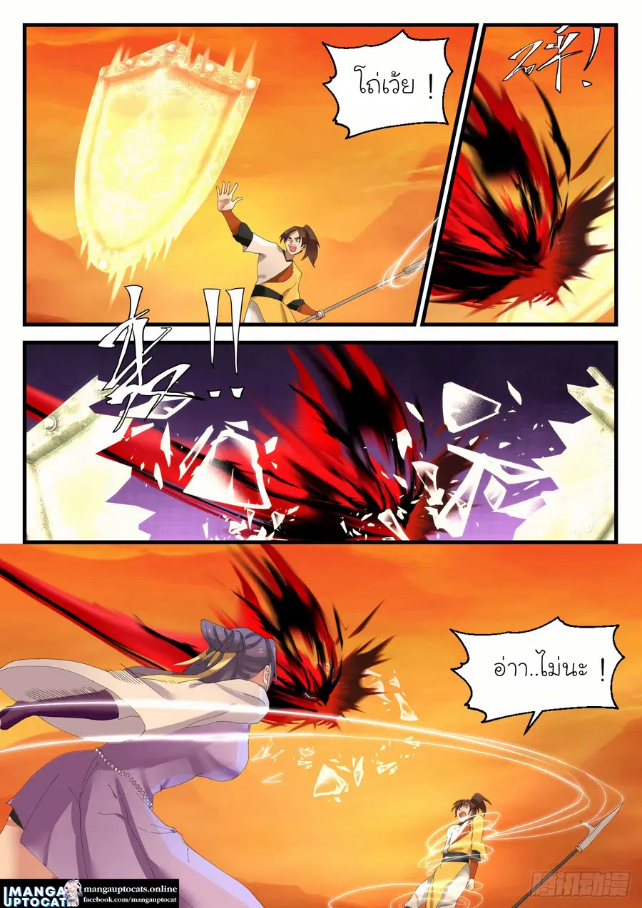 Martial Peak ตอนที่ 1113 หน้า 5