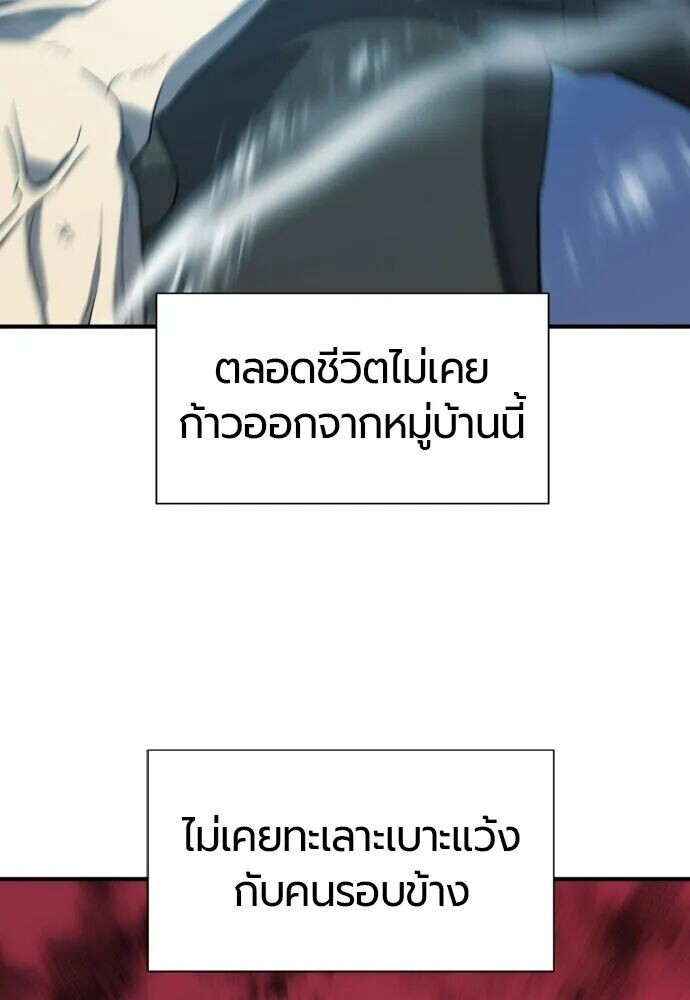The World’s Best Engineer ยอดสถาปนิกผู้พิทักษ์อาณาจักร ตอนที่ 221 หน้า 28