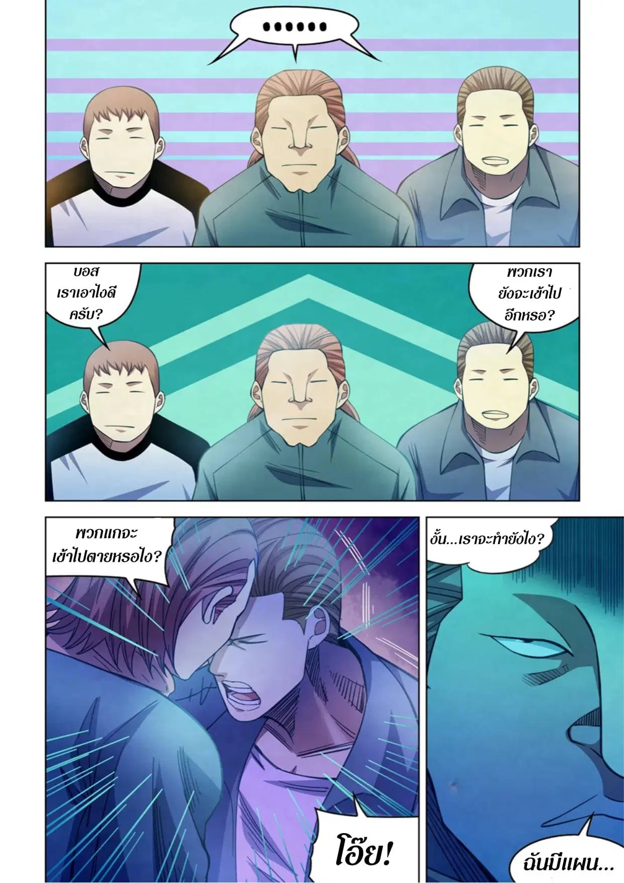 The Last Human ตอนที่ 274 หน้า 9