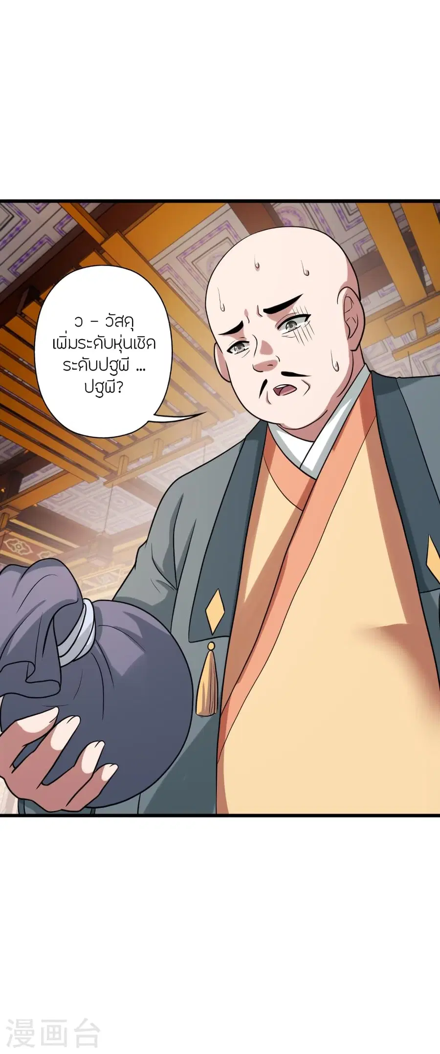 Banished Disciple’s Counterattack ราชาอมตะผู้ถูกขับไล่ ตอนที่ 278 หน้า 24
