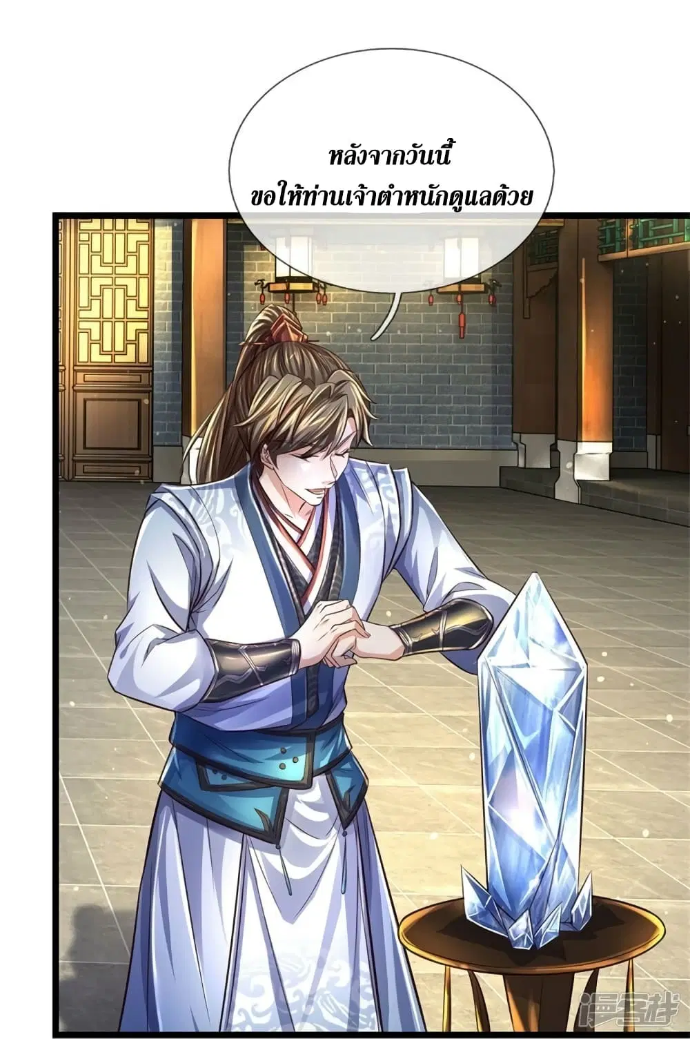 Sky Sword God ตอนที่ 541 หน้า 29