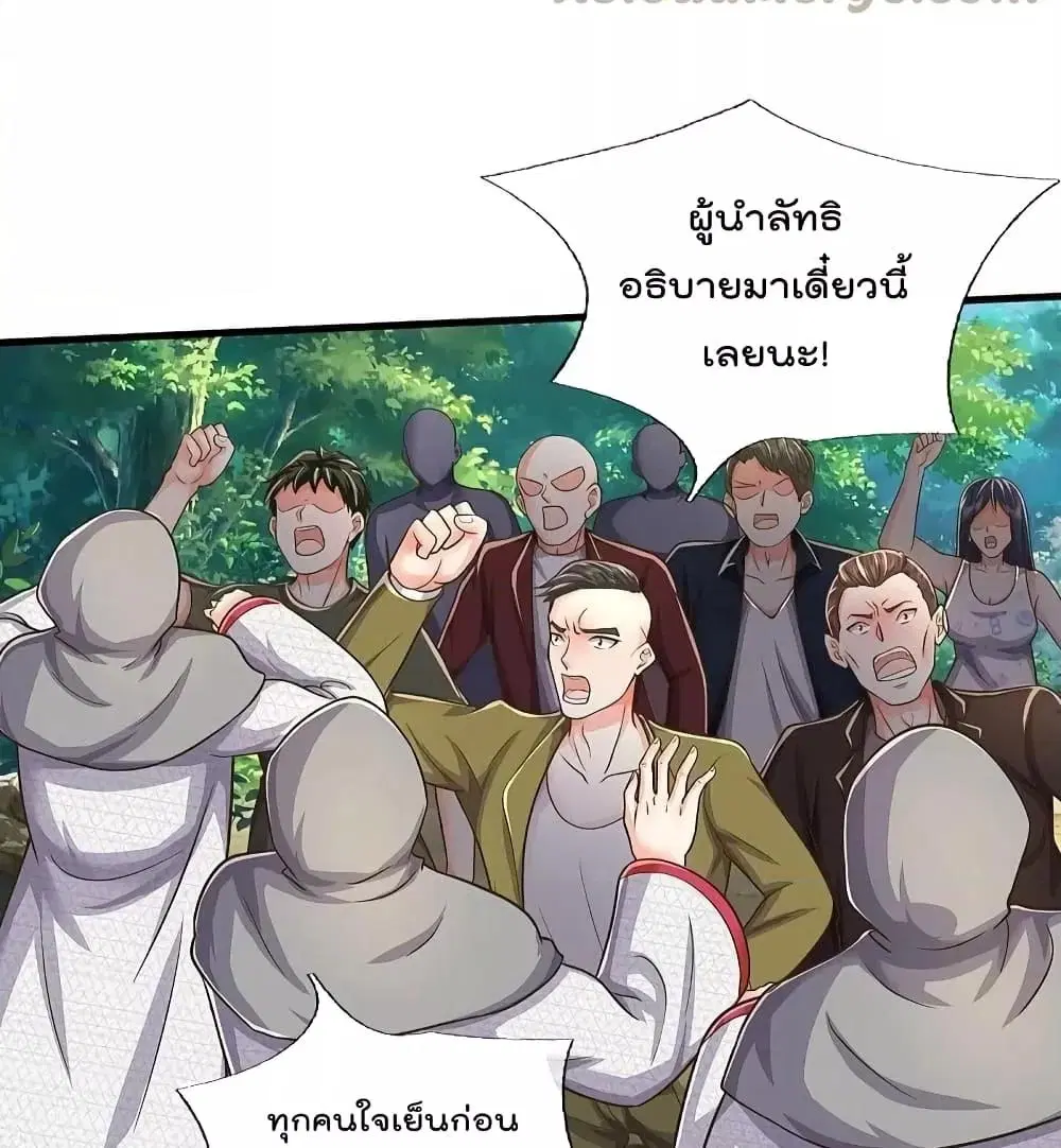 I’m the Great Immortal ตอนที่ 515 หน้า 11