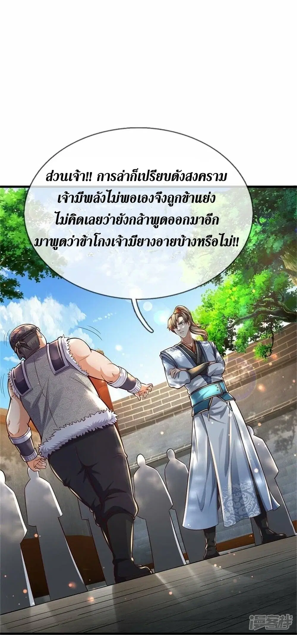 Sky Sword God ตอนที่ 493 หน้า 25