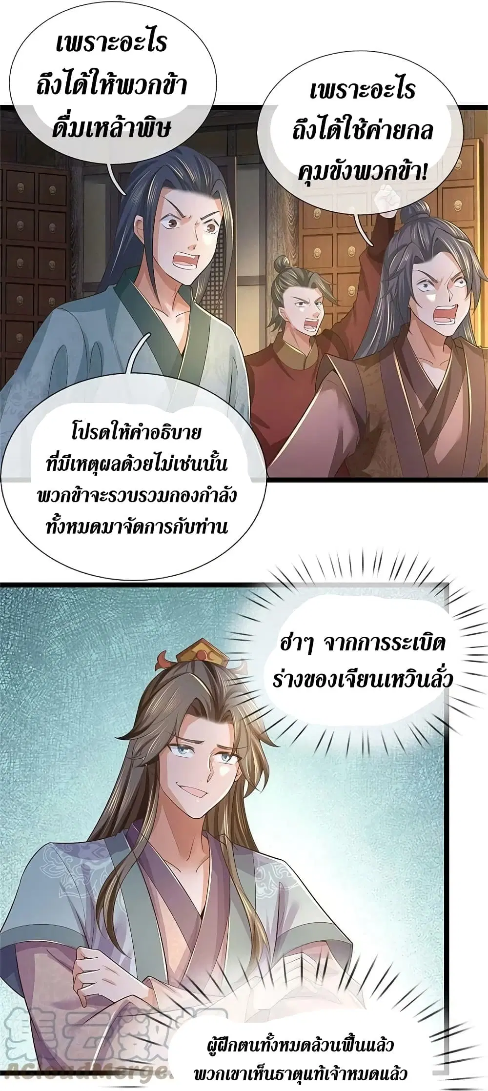 Sky Sword God ตอนที่ 580 หน้า 34