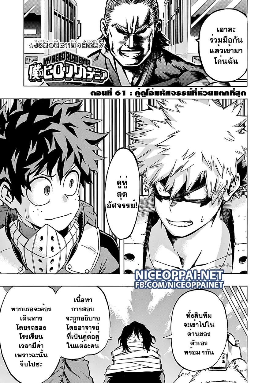 Boku no Hero Academia (My Hero Academia) ตอนที่ 61 หน้า 1
