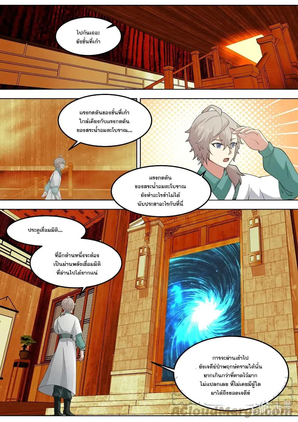 Martial God Asura ตอนที่ 707 หน้า 9