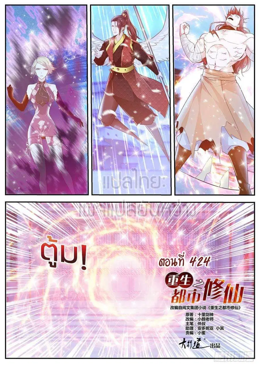 Rebirth Of The Urban Immortal Cultivator ตอนที่ 424 หน้า 10