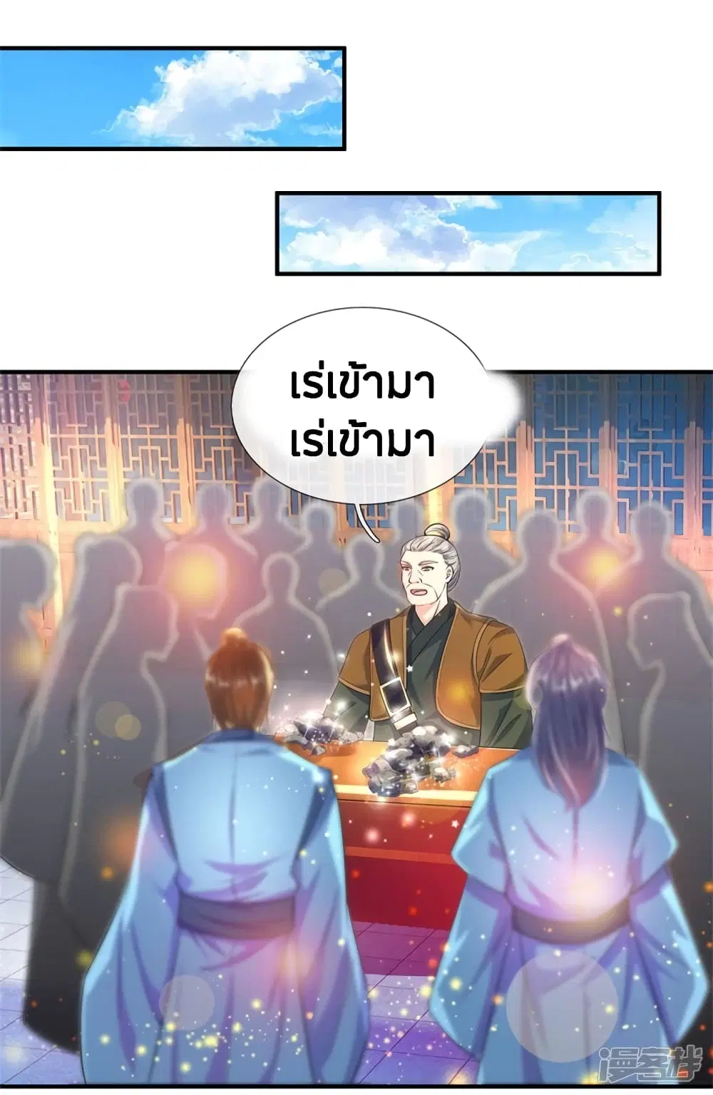 Sky Sword God ตอนที่ 194 หน้า 17
