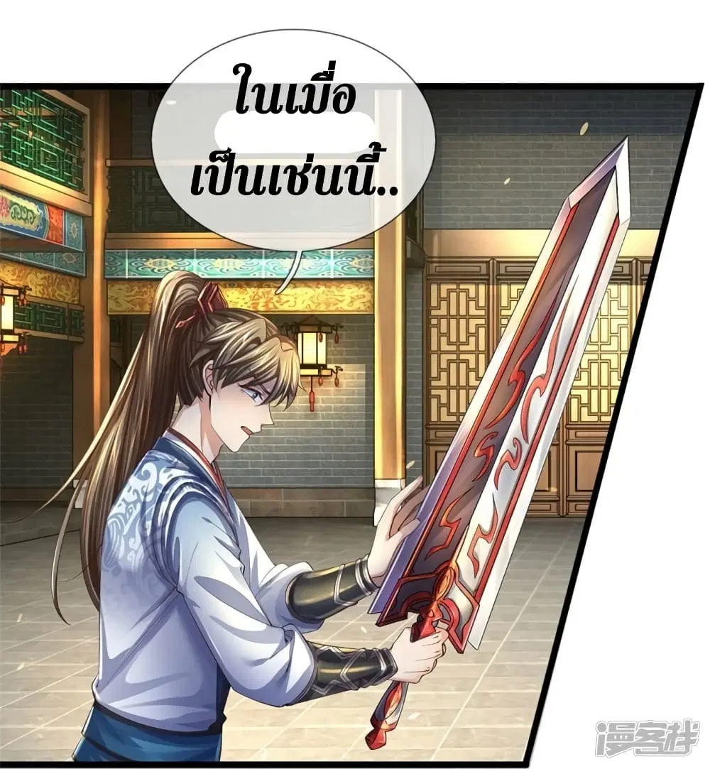 Sky Sword God ตอนที่ 540 หน้า 29