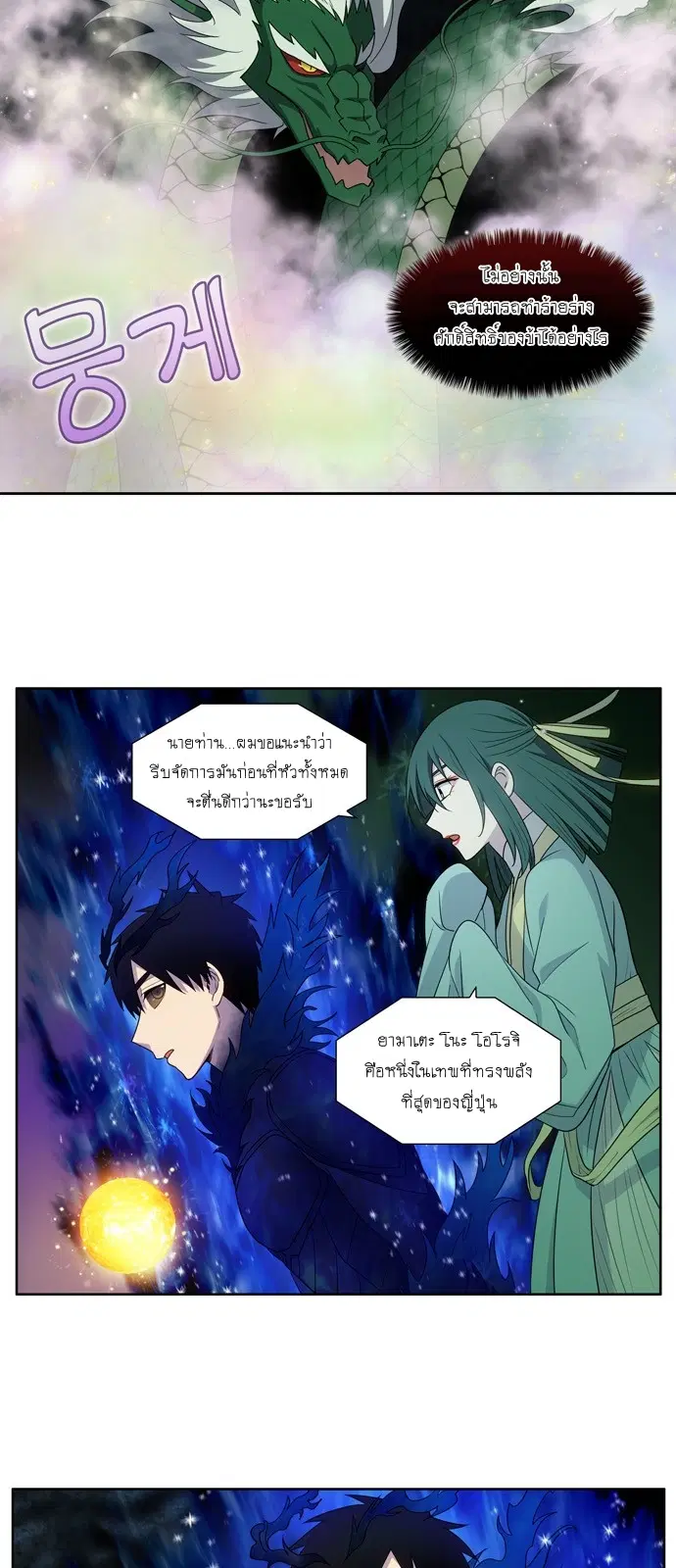 The Gamer ตอนที่ 428 หน้า 4