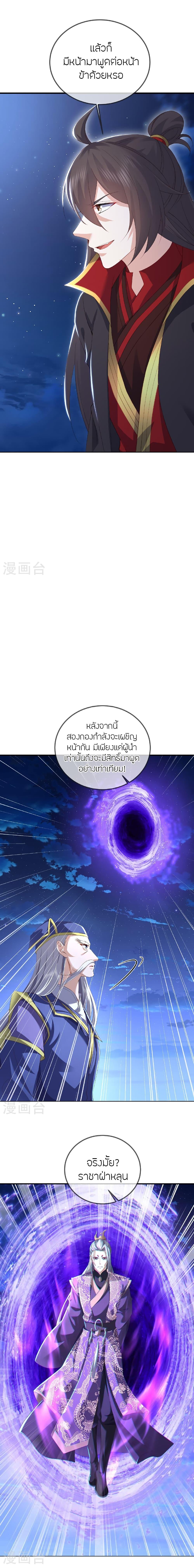 Banished Disciple’s Counterattack ราชาอมตะผู้ถูกขับไล่ ตอนที่ 520 หน้า 3