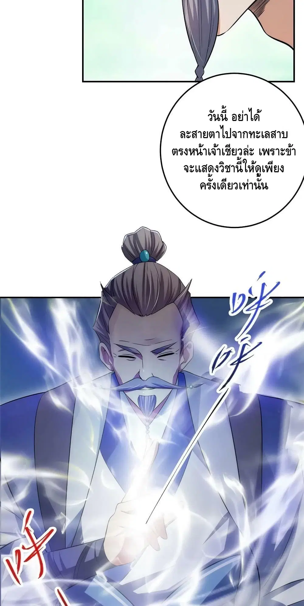 Keep A Low Profile ตอนที่ 140 หน้า 26