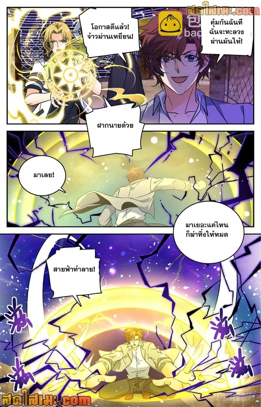 Versatile Mage ตอนที่ 602 หน้า 9