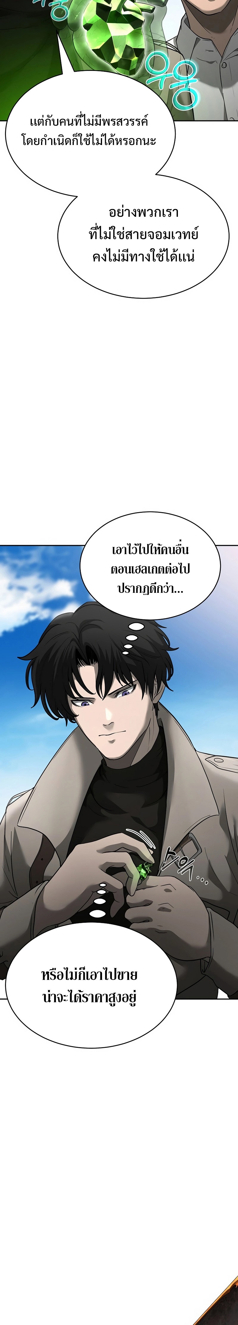 The Return of Apocalypses Tyrant การกลับมาของทรราชแห่งวันสิ้นโลก ตอนที่ 7 หน้า 39
