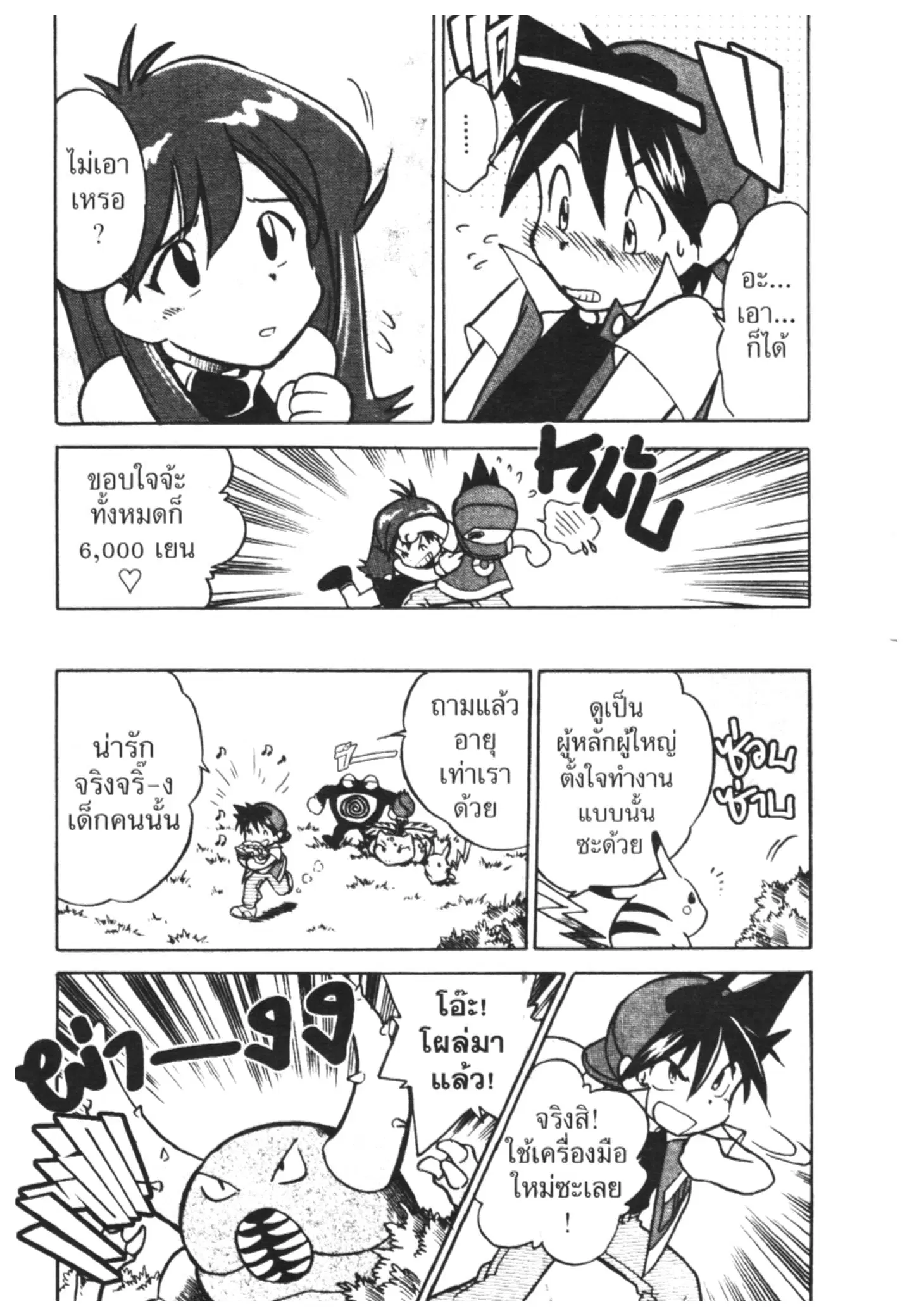 Pokémon ตอนที่ 15 หน้า 4