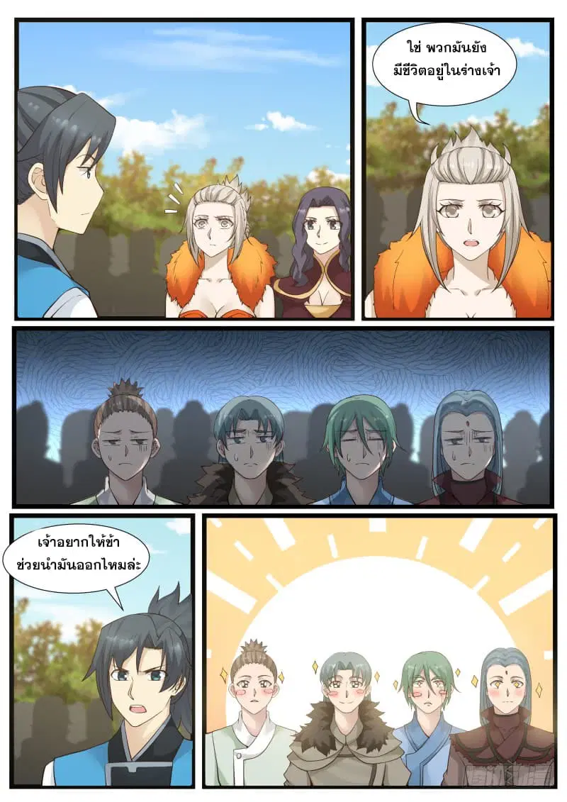 Martial Peak ตอนที่ 184 หน้า 5
