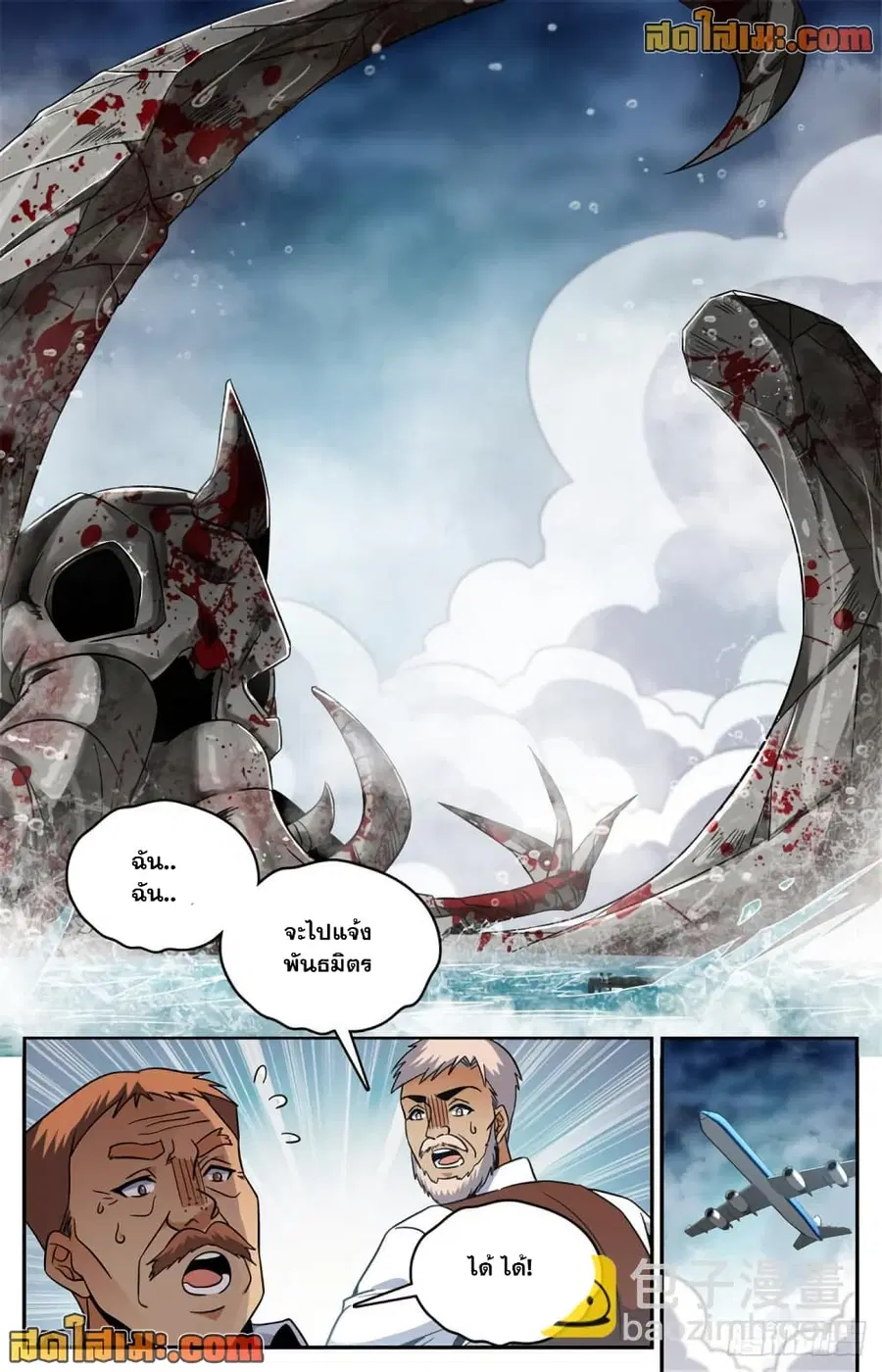 Versatile Mage ตอนที่ 642 หน้า 12