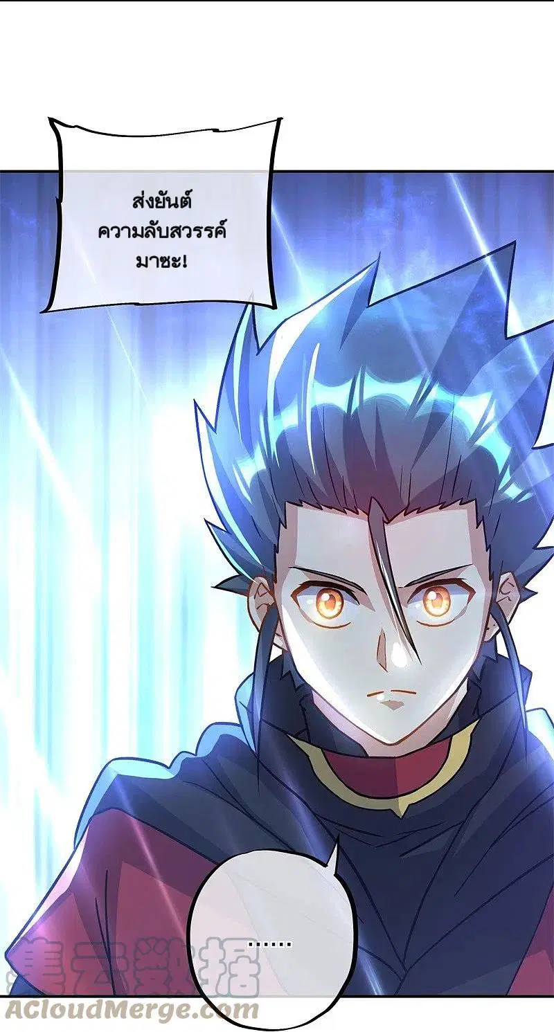 Peerless Battle Spirit ตอนที่ 361 หน้า 7