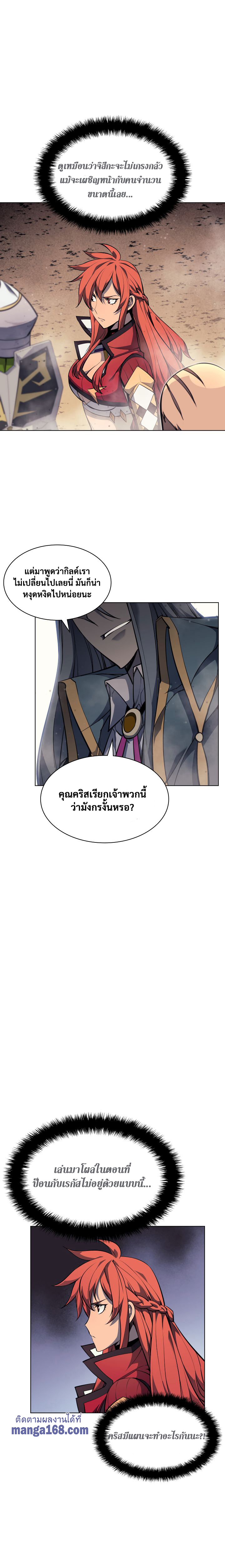 Overgeared จ้าวแห่งยุทธภัณฑ์ ตอนที่ 54 หน้า 21