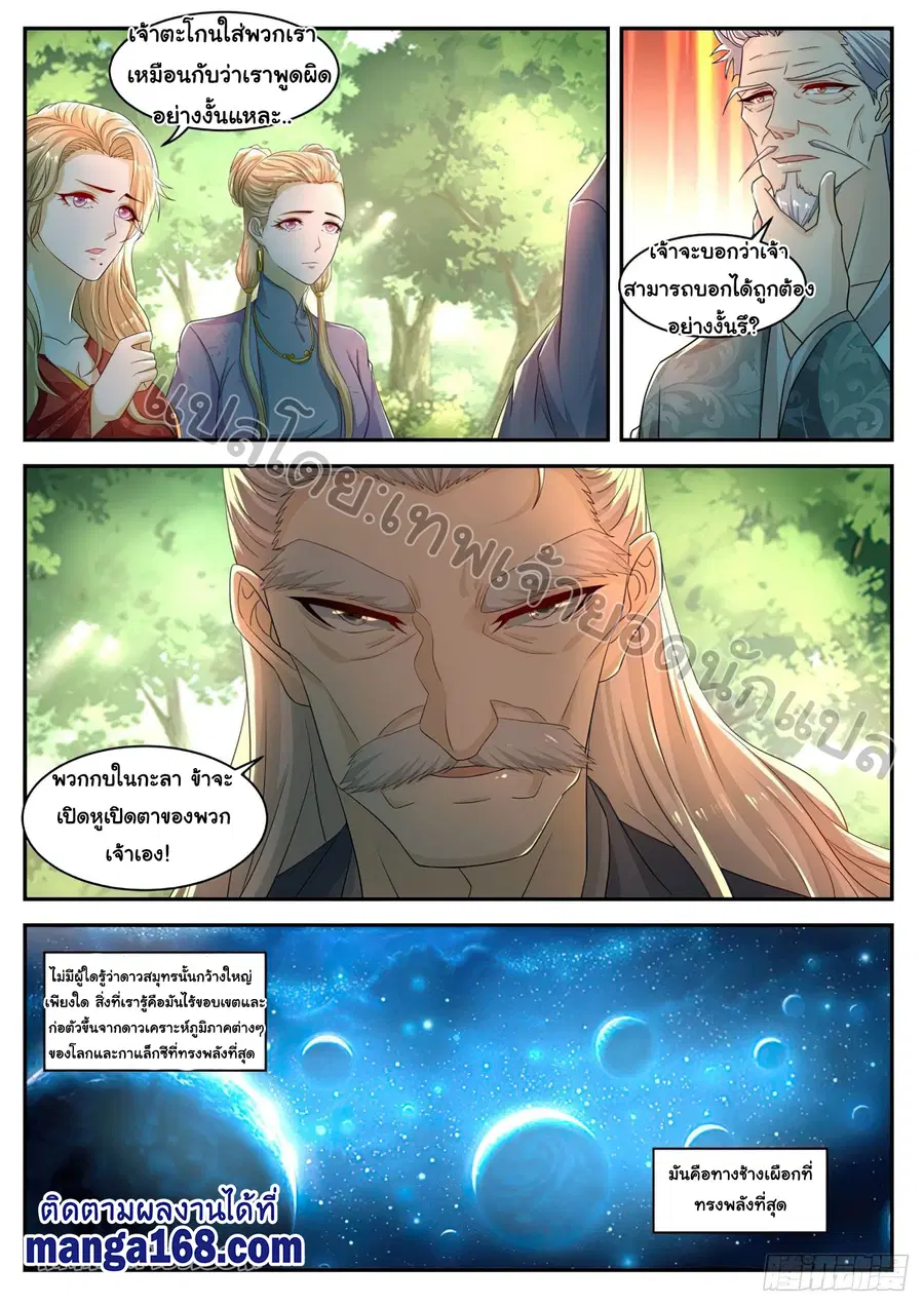 Rebirth Of The Urban Immortal Cultivator ตอนที่ 527 หน้า 4