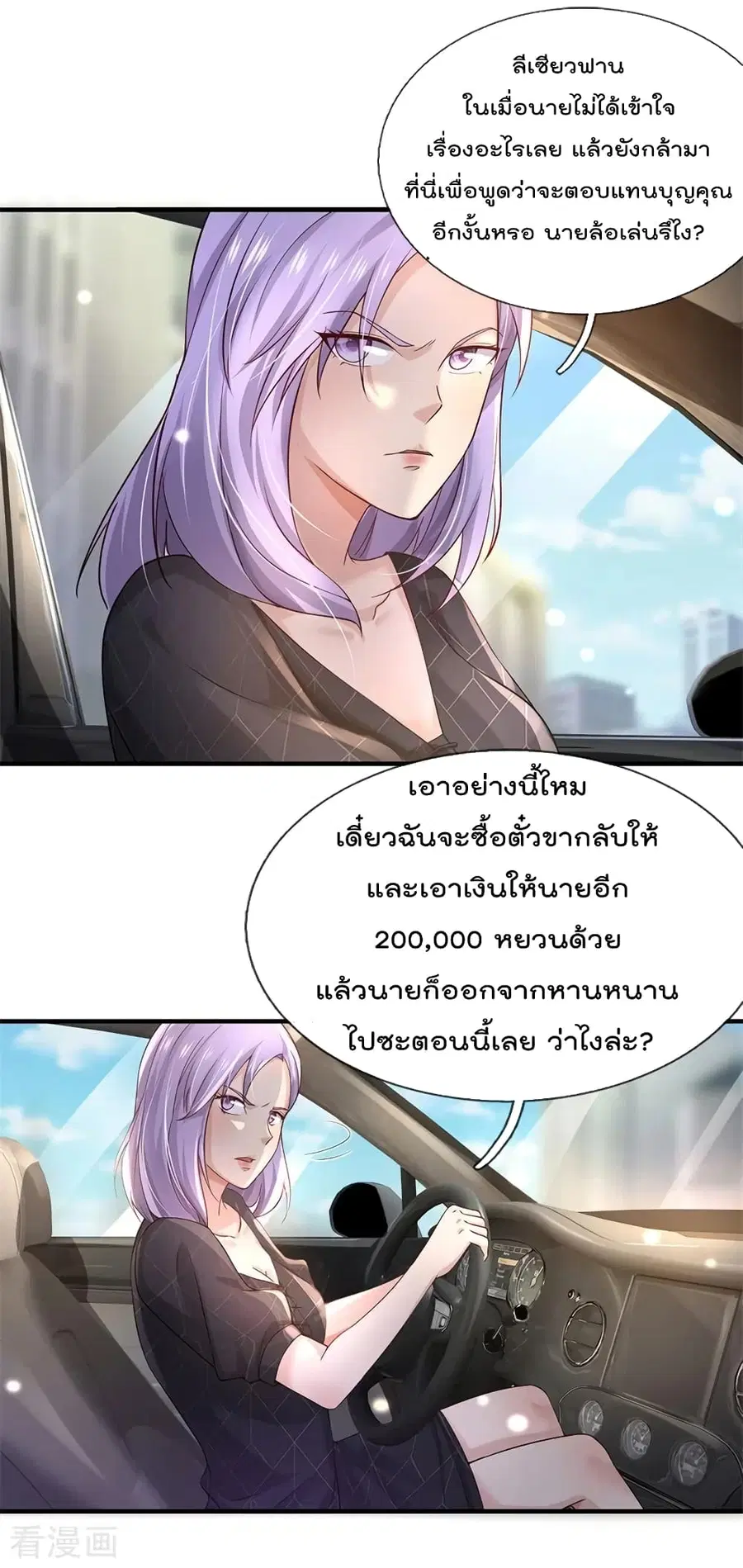 I’m the Great Immortal ตอนที่ 239 หน้า 20