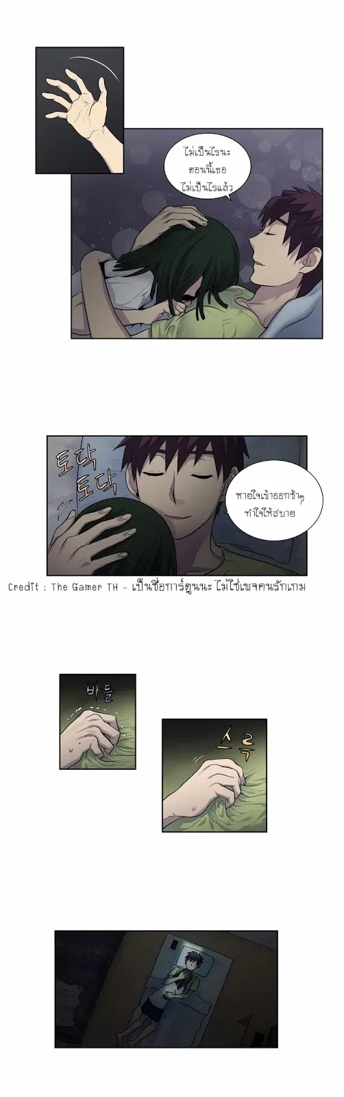 The Gamer ตอนที่ 109 หน้า 9