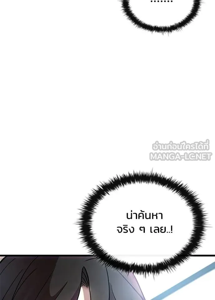 Villain to Kill ตอนที่ 215 หน้า 49