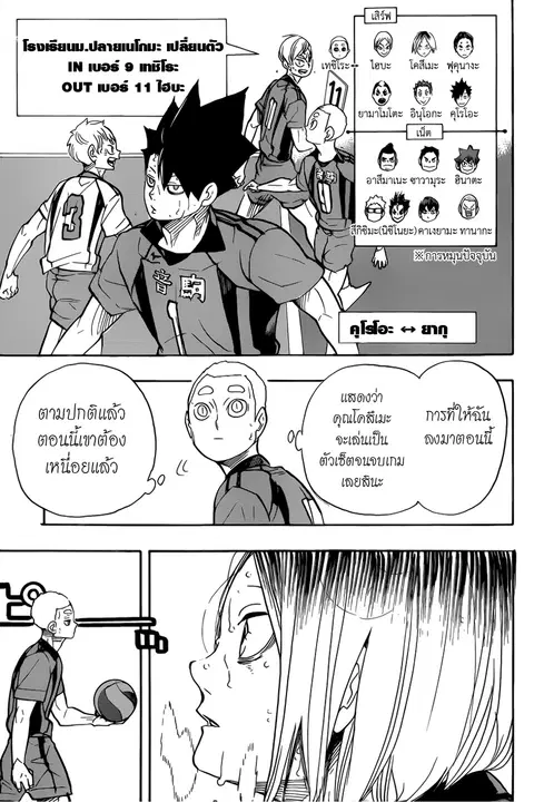 Haikyuu!! ตอนที่ 322 หน้า 13