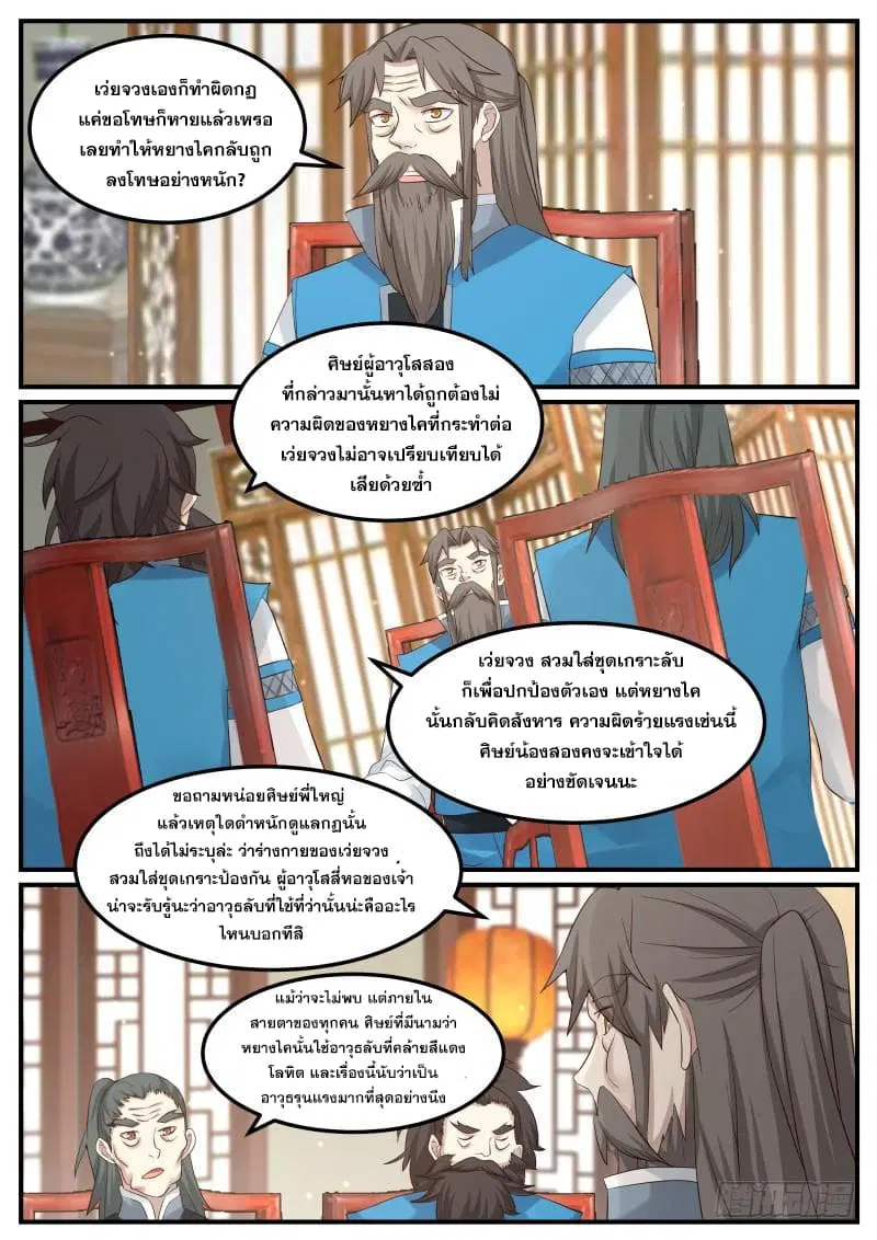 Martial Peak ตอนที่ 57 หน้า 10