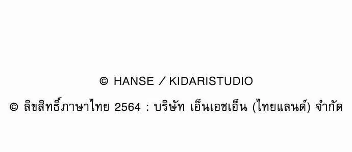 Red Candy – ปฏิบัติการชิงหัวใจ ตอนที่ 49 หน้า 69