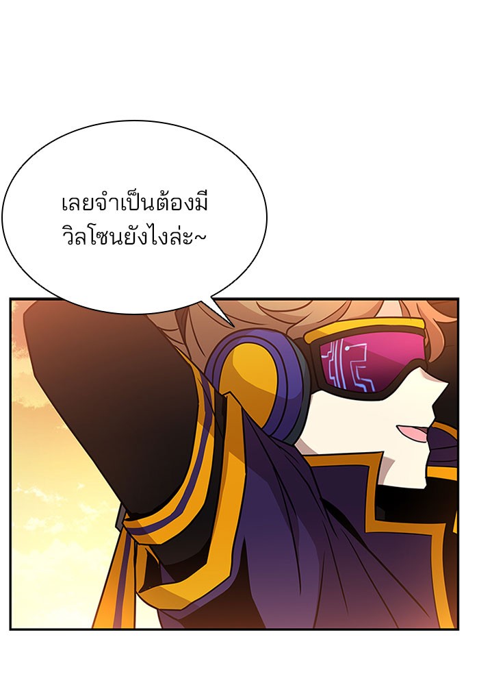 Villain to Kill ตอนที่ 27 หน้า 8