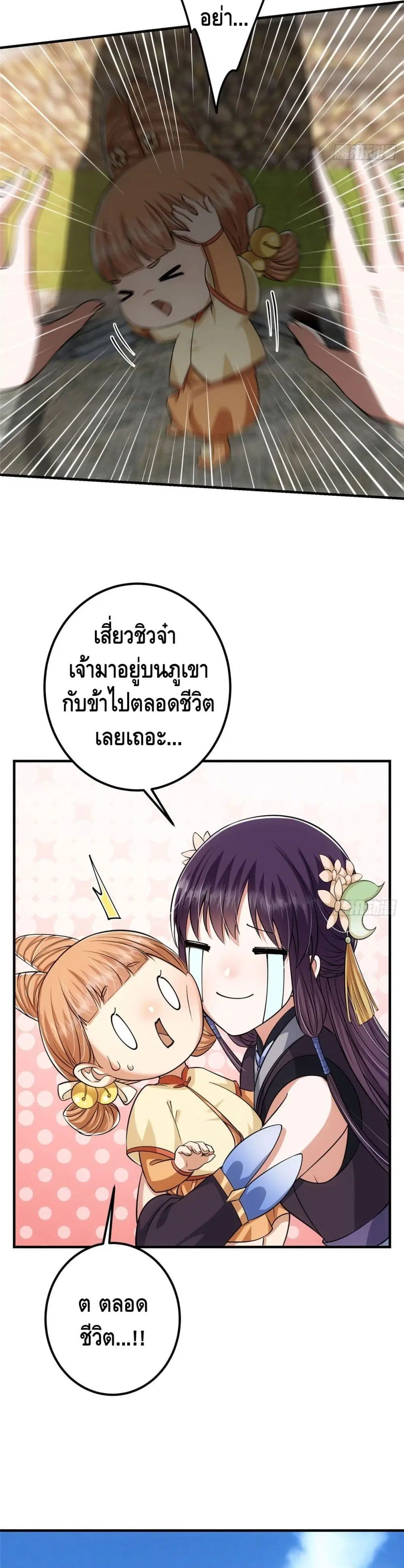 Keep A Low Profile ตอนที่ 28 หน้า 19