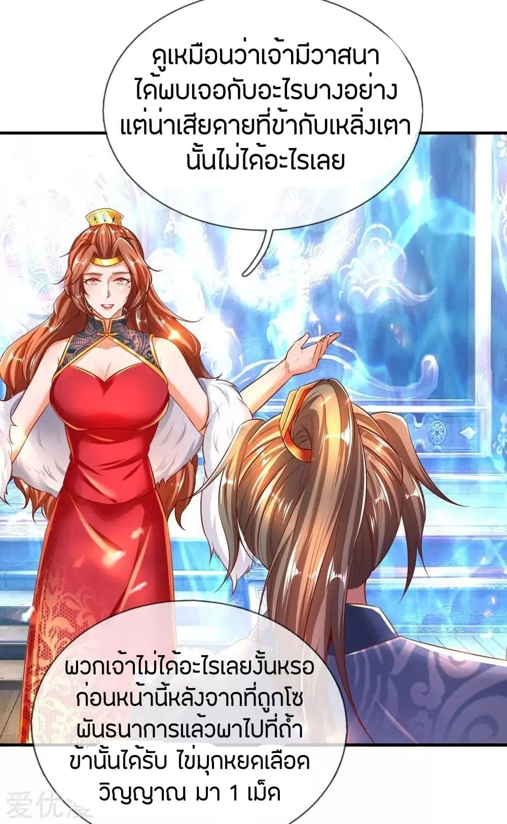 Sky Sword God ตอนที่ 264 หน้า 6